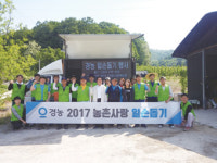 경농, 일손돕기·영농기술지원 활동 활발