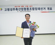 고령성주축협, 조합장 재선거에서 문명희 후보 당선