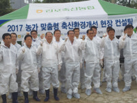 [주목] 농협 농가 맞춤형 축산환경개선 현장 컨설팅 시연회