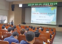 농협충남본부, 방역전문인력 교육...초동대처 '안전'