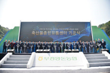국내 최대규모 축산물종합유통센터 기공식