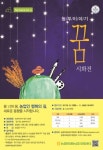 농부이야기 꿈 시화전 공모전 개최