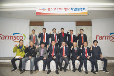 팜스코, TMF 명작 소개회의 개최