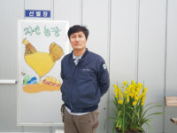 [청년 농부들의 오마이 農 라이프] ⑩ 양계산업의 리더를 꿈꾸는 장재권 김포자연농장 대표