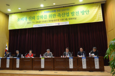 2017 미래축산포럼 종합 심포지엄