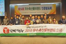 안성한우 우수 축산물 브랜드 선정