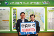 (주)보성수 - 단양군 | 보성군에 이웃돕기성금 2000만원 기탁