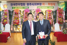 한우협회 원주시지부, 지부장 이·취임식 개최