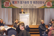 강원 고성축협, 정기총회 개최