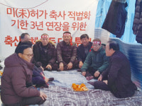 미허가축사 기한연장 농성장 방문