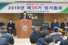 [2018 농·축협 정총] 자기자본 전년말 대비 8억5700만원↑…121억4800만원