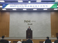 도플라충남본부 | 농협충남본부, 2018 충남농협경제사업 추진회의