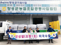 장성쌀 미국 첫 수출