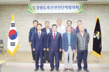 강원도 축산관련단체협의회, 도농상생 강원축산물 소비촉진행사 계획 논의