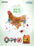 와구방 동물용의약외품 정식허가