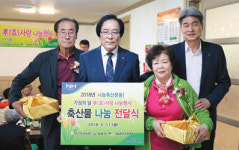 사천축산농협, 나눔축산운동 孝사랑 나눔행사