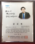 서충근 익산군산축협 조합장, 축산업발전기여 공로패 수상