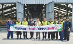 농협강원본부·인제축협, 깨끗한 축사만들기 구슬땀