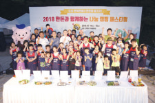 2018 한돈과 함께하는 나눔 캠핑 페스티벌 성료