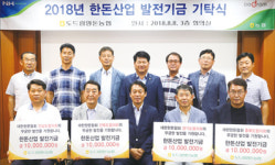 도드람양돈농협, 한돈산업 발전기금 6000만원 전달