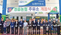 정읍농협, 주유소 개점