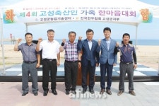 제4회 고성축산인 가족 한마음대회 성료