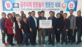 한돈협 충남도협의회에 발전기금 1000만원 전달