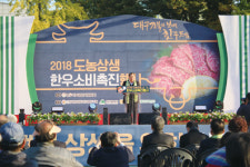 2018 한우먹는날 & 도농상생 한우소비촉진행사