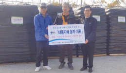태풍 피해 농가에 축산물·영농자재 지원