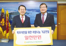 농협목포유통센터, 목포시에 사랑 나눔 기금 전달