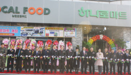 서천축협, 본점 준공식·하나로마트 개점식