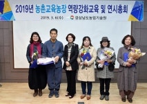 경남농촌교육농장협의회, 농촌교육농장 역량강화 교육 및 연시총회 개최
