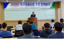 농협목우촌강남지사후곡점 | 농협경북본부, 2019 축산경제사업 추진 전략회의 개최