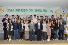 식품연, 2019 패밀리기업 데이 열어