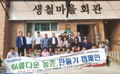축평원 부산경남지원, 아름다운 농촌 만들기 갬페인 실시