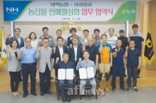 태백농협·대아청과, 농산물 판매활성화 업무협약