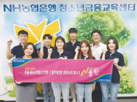 NH농협은행 광주영업본부, 여름방학 금융교육 특강 실시