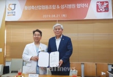 횡성축협, 성지병원과 진료업무 협약