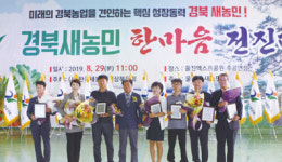 한국새농민 경북도회 한마음 전진대회 성료