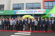부여축협, 하나로마트 준공식·조합원 한마음대회 개최