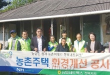 농협네트웍스 전북지사, 주택 환경개선 두 팔 걷어