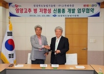 경북도농업기술원, ㈜고추와육종과 품종개발 공동 연구협약 체결