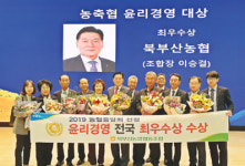 북부산농협, 농·축협 윤리경영대상 최우수상