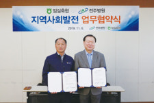 임실축협·전주병원, 보건복지 향상 MOU