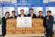 천안 부성2동에 어려운 이웃 위한 온정의 손길 가득