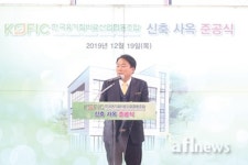 한국유기질비료산업협동조합, 신사옥 준공식