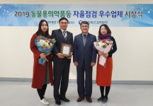 고려비엔피, 2019 자율점검 우수업체 최우수상 수상