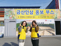 금산인삼약초직거래조합홍삼카페 | 금산인삼약초 관광 활성화 '총력'