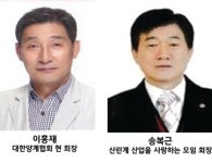 양계협회장 선거전 본격화… 이홍재 현 회장·송복근 산사모 회장 2파전