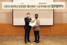 친환경 생분해성 멀칭필름 팜스비오 시장확대 MOU